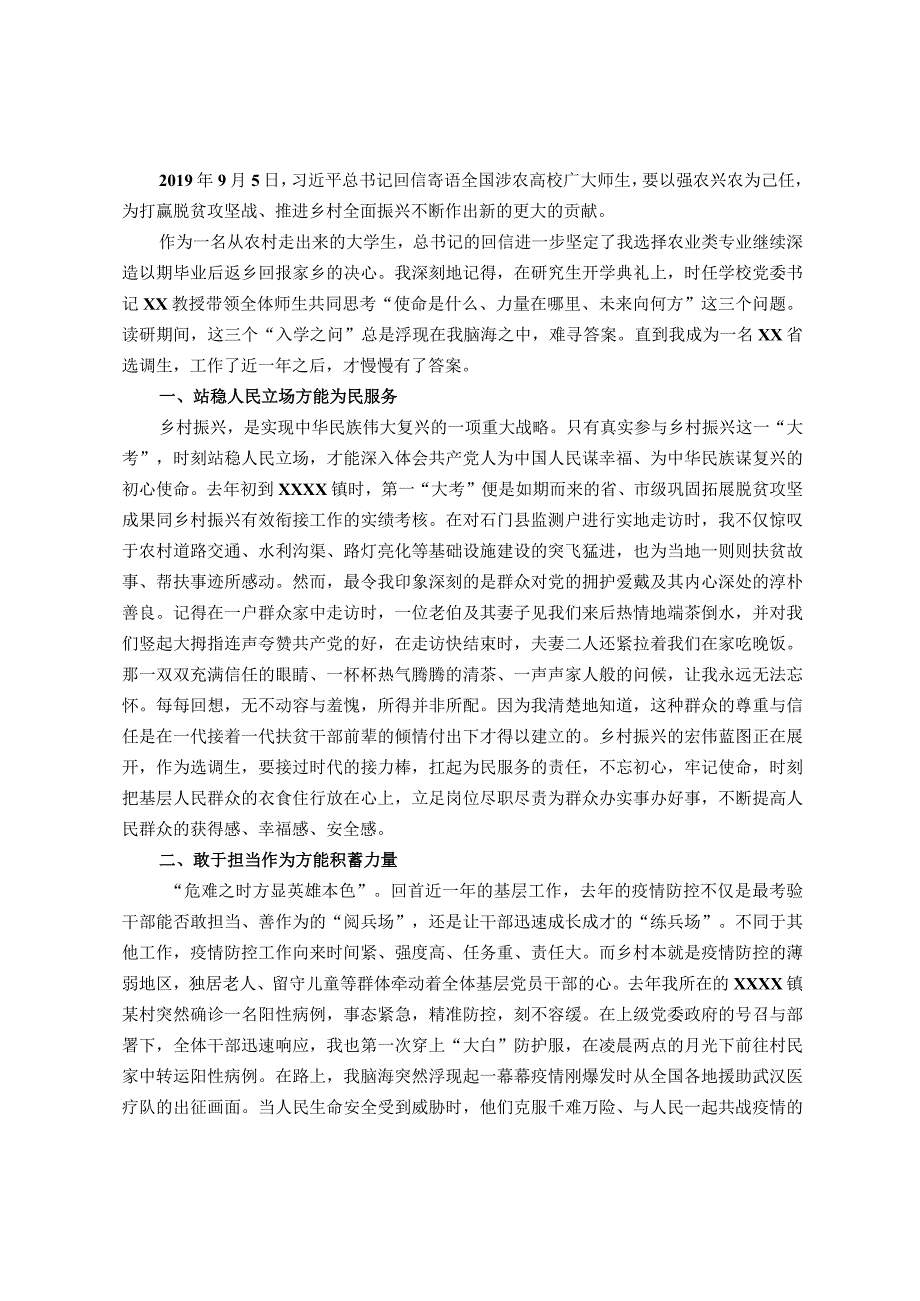 心得体会：扎根大地心怀山海在基层一线中蓄积向上的力量.docx_第1页