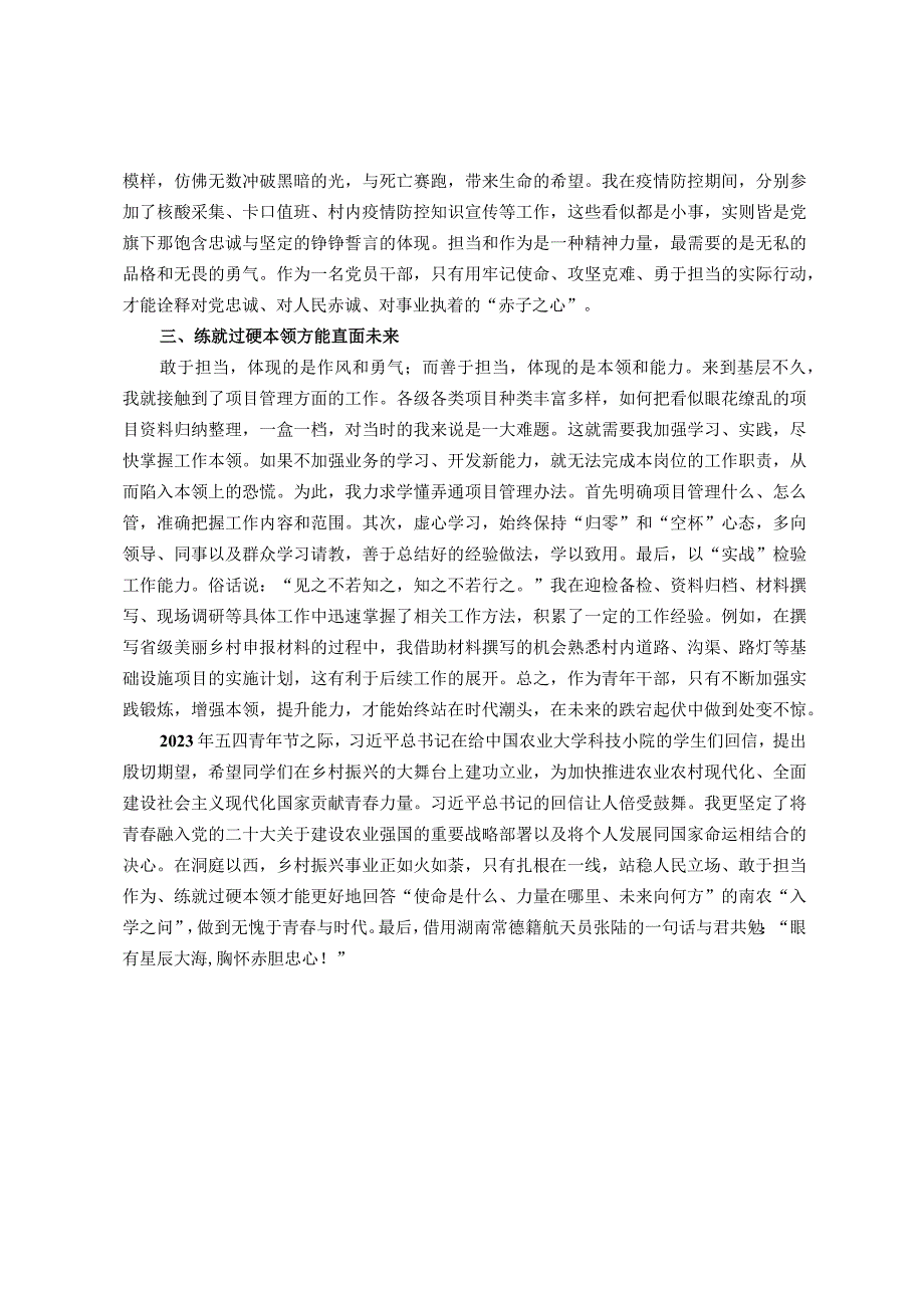 心得体会：扎根大地心怀山海在基层一线中蓄积向上的力量.docx_第2页