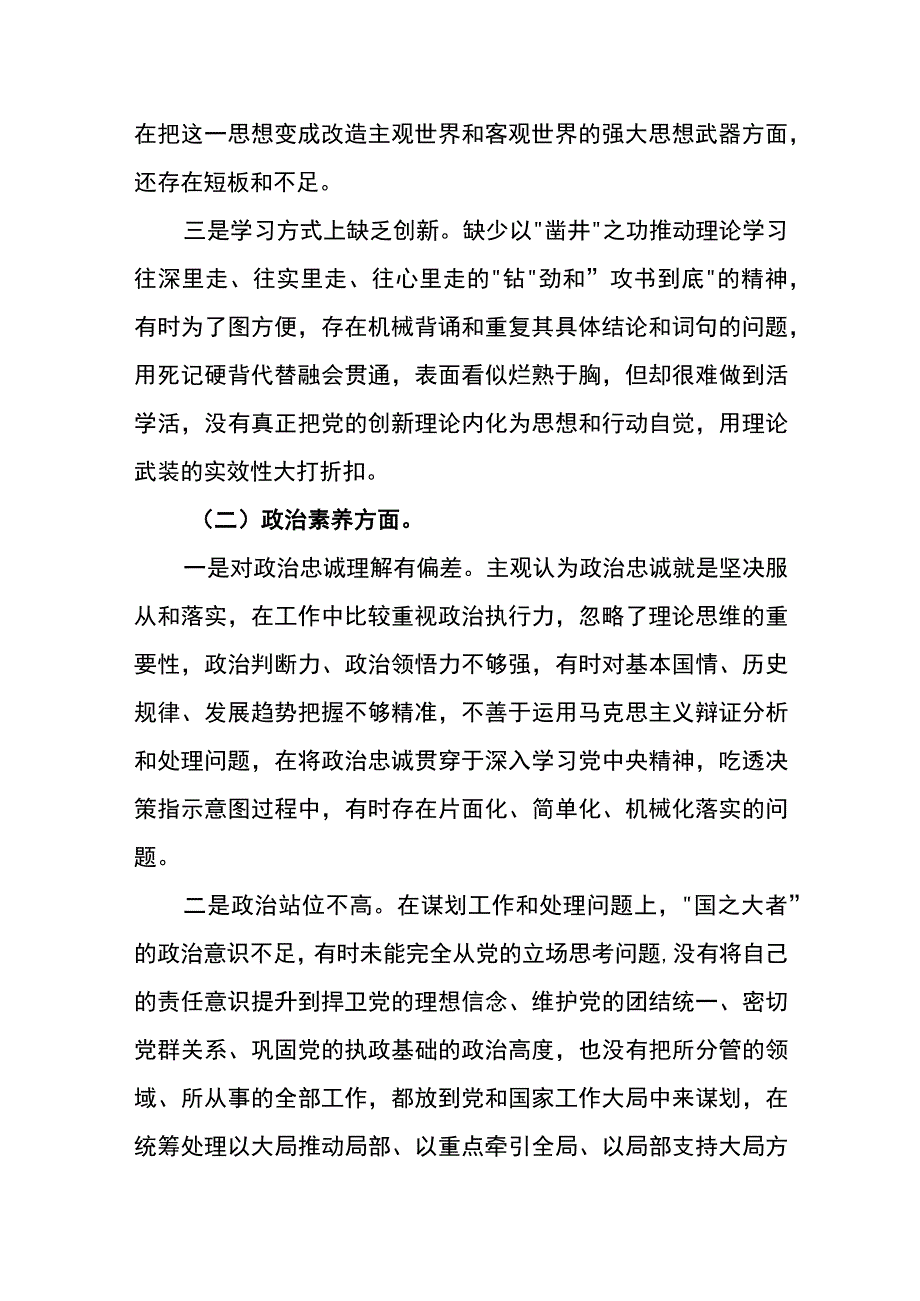 2023年主题教育专题民主生活会个人对照检查材料 .docx_第2页