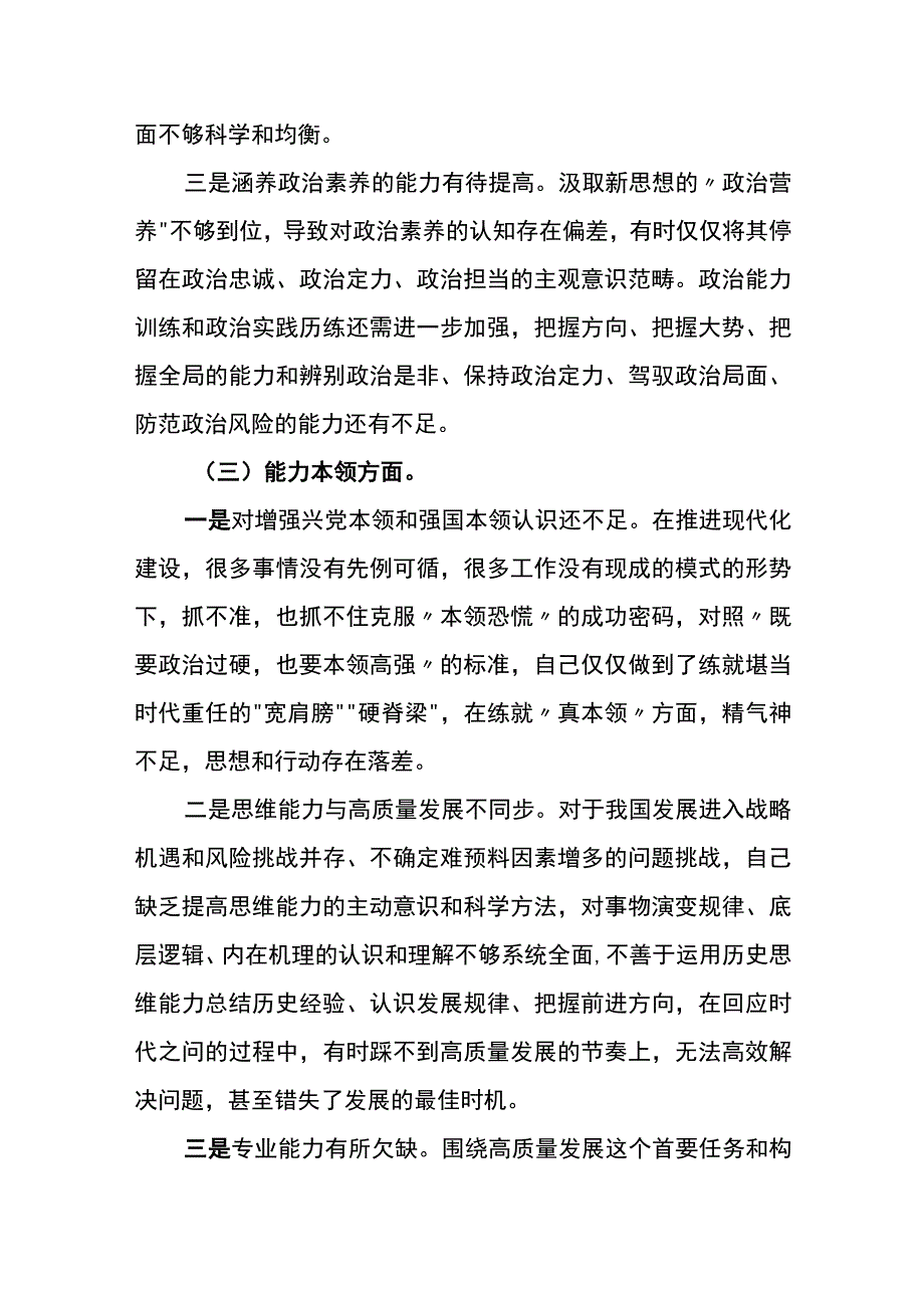 2023年主题教育专题民主生活会个人对照检查材料 .docx_第3页