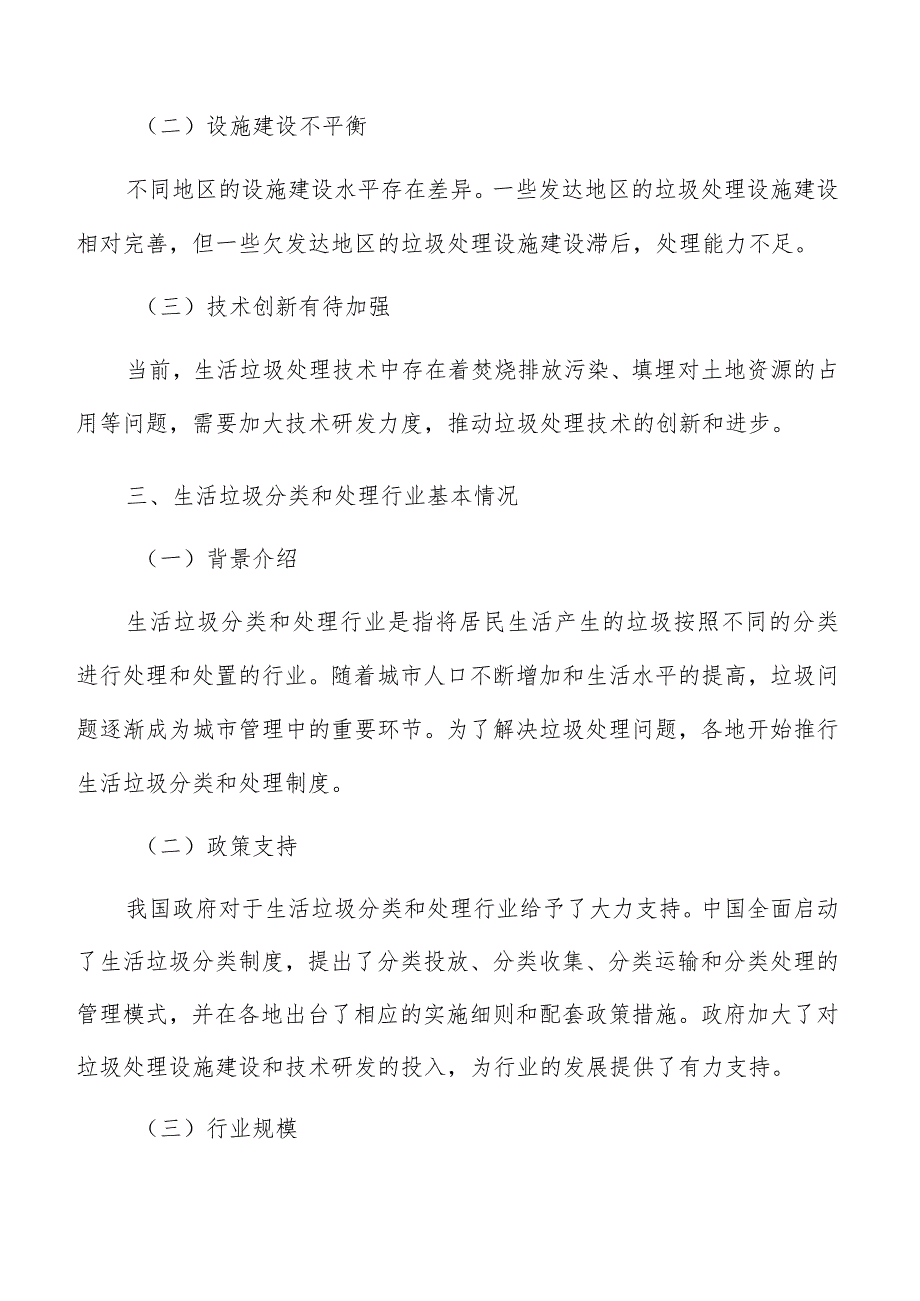 强化生活垃圾分类和处理科技支撑实施路径及方案.docx_第3页