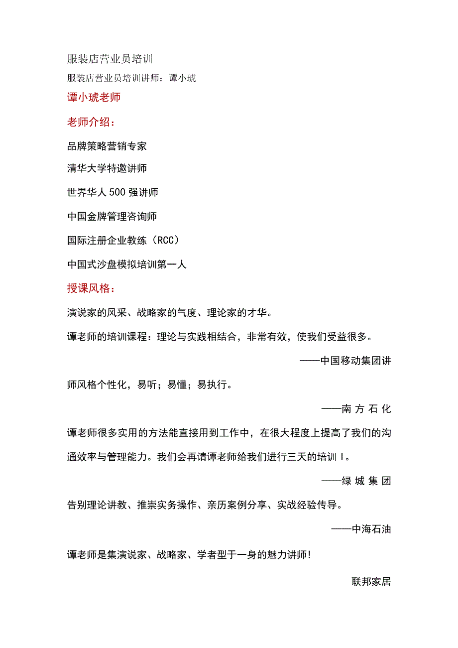 服装店营业员培训资料.docx_第1页