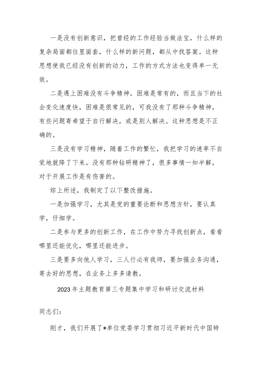 2023年主题教育第三专题集中学习和研讨交流材料(共二篇).docx_第2页