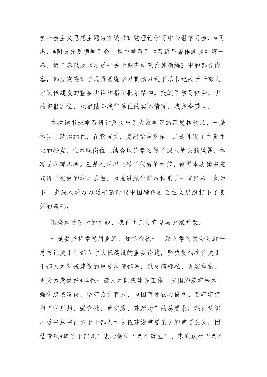 2023年主题教育第三专题集中学习和研讨交流材料(共二篇).docx_第3页