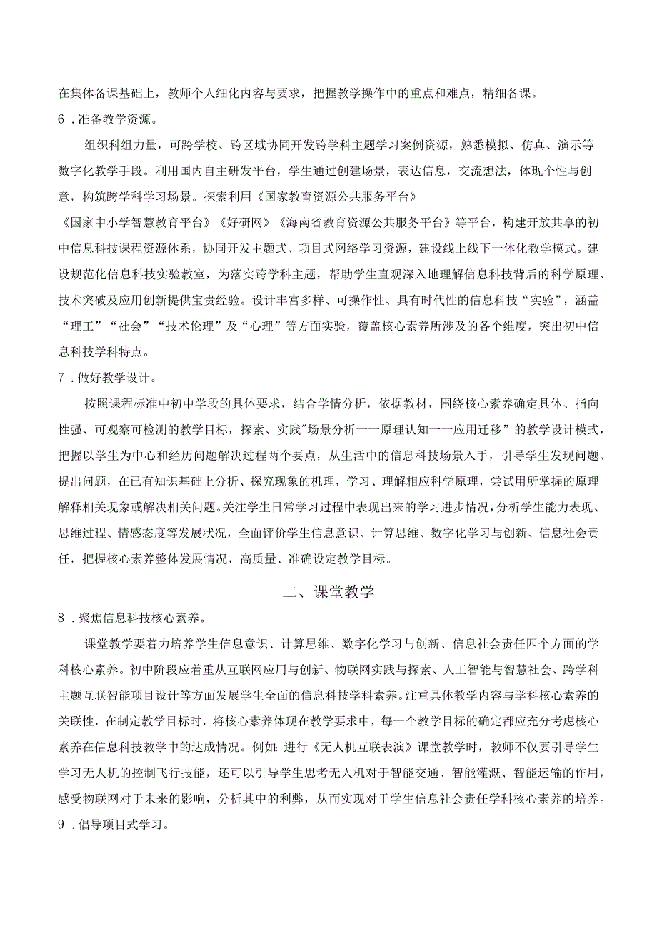 2023海南初中信息科技学科教学基本要求.docx_第2页