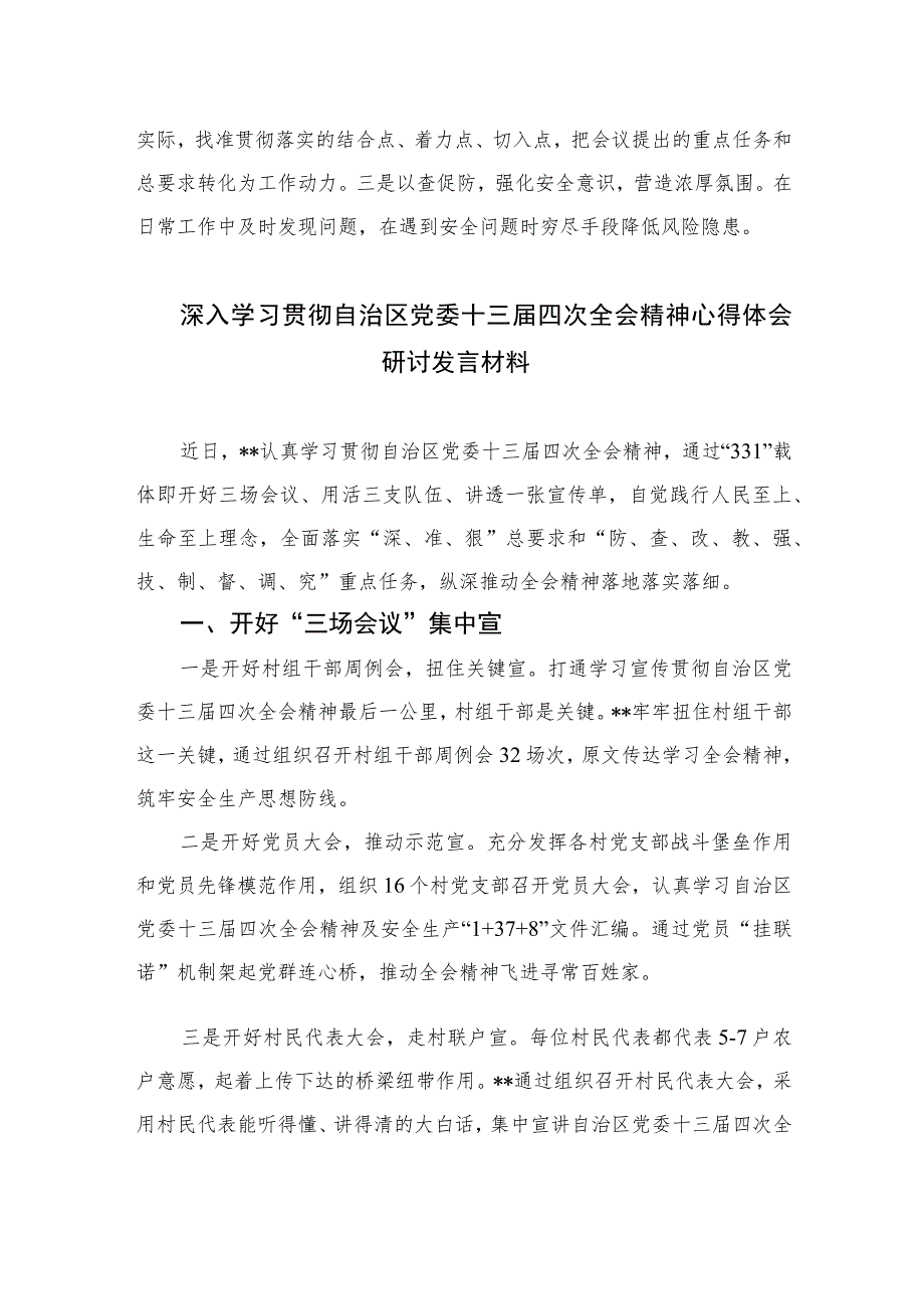 2023学习贯彻宁夏自治区党委十三届四次全会精神心得体会研讨发言材料（共5篇）.docx_第3页