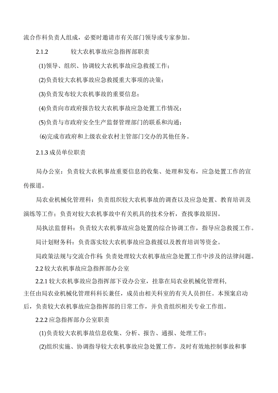 惠州市农业农村局关于印发《惠州市较大农业机械事故应急预案》等应急预案的通知.docx_第3页