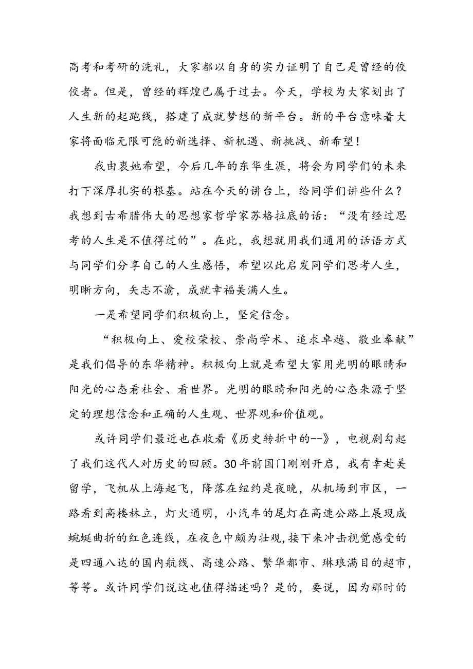 大学开学典礼校长讲话稿5篇.docx_第2页