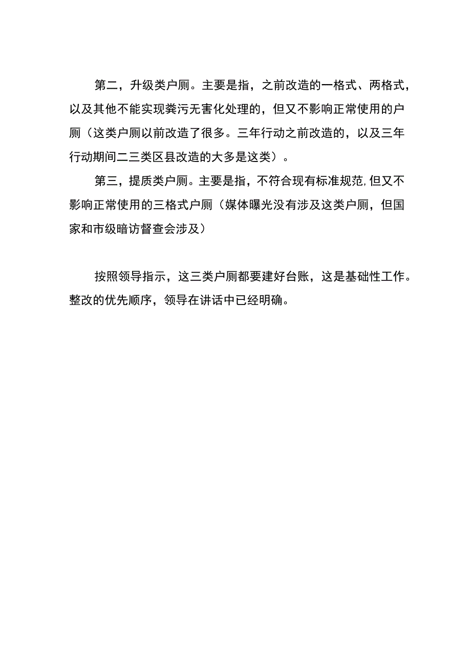 农村户厕问题分类标准.docx_第2页