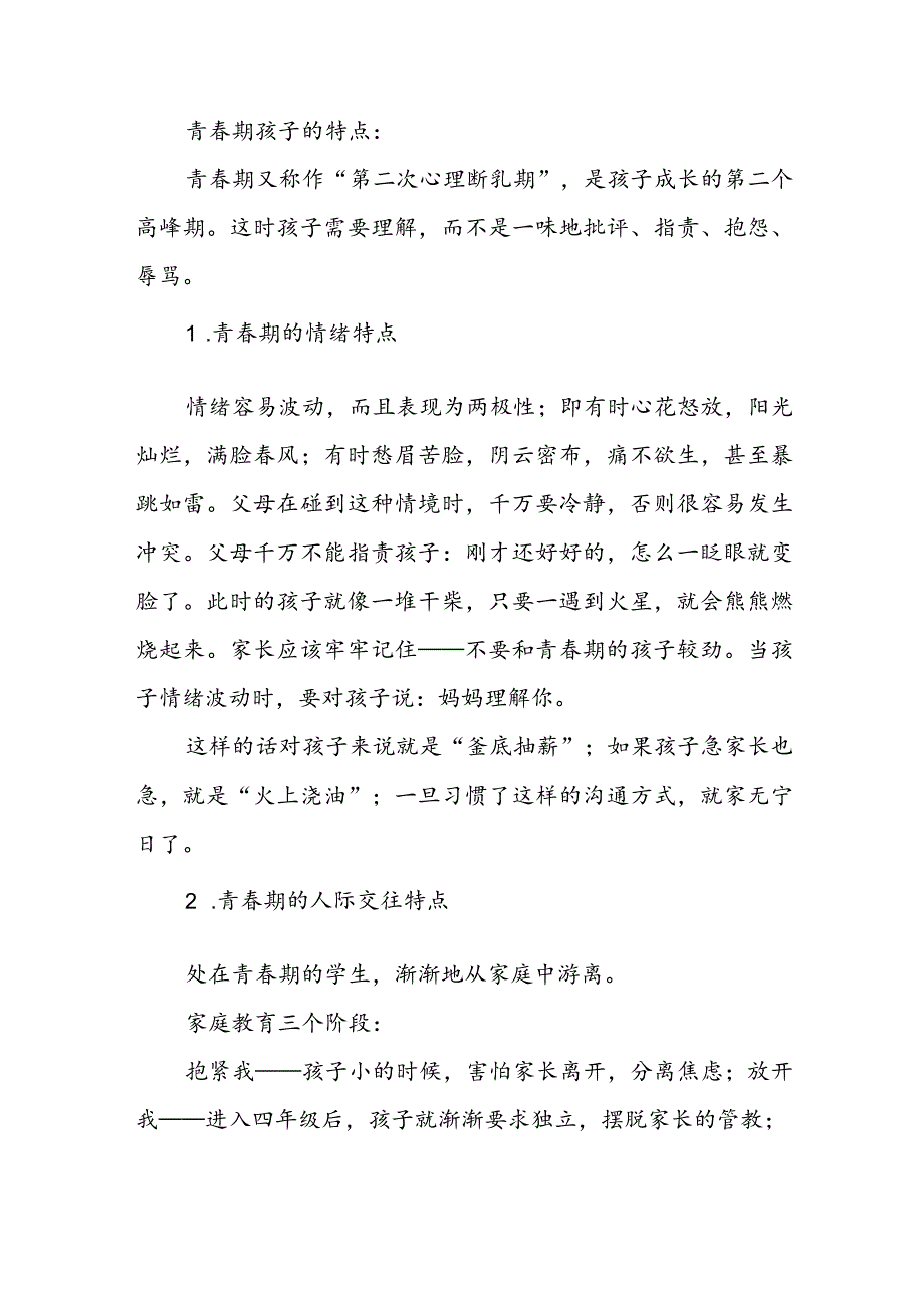 艺术学校校长开学典礼上的讲话7篇.docx_第2页