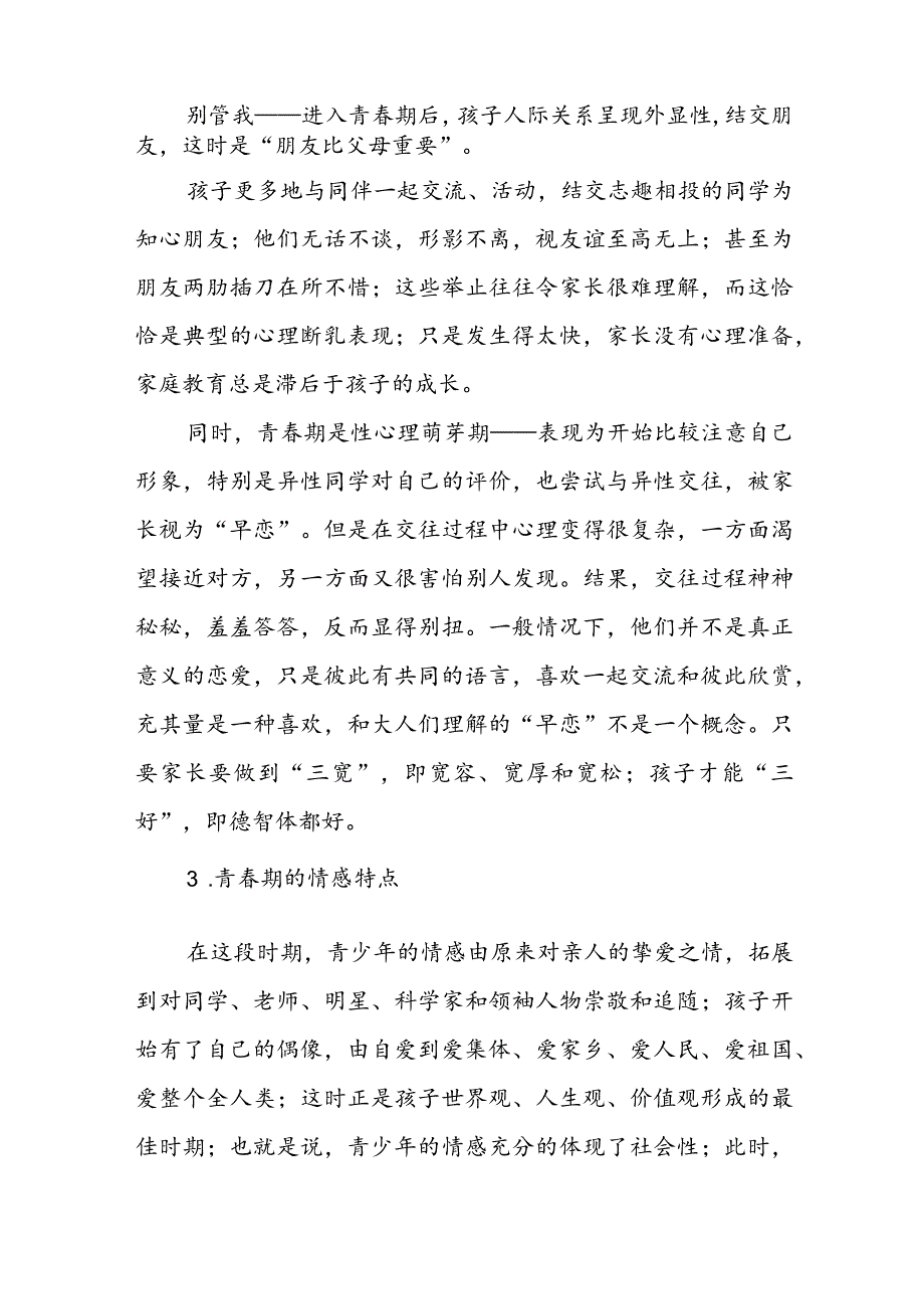 艺术学校校长开学典礼上的讲话7篇.docx_第3页