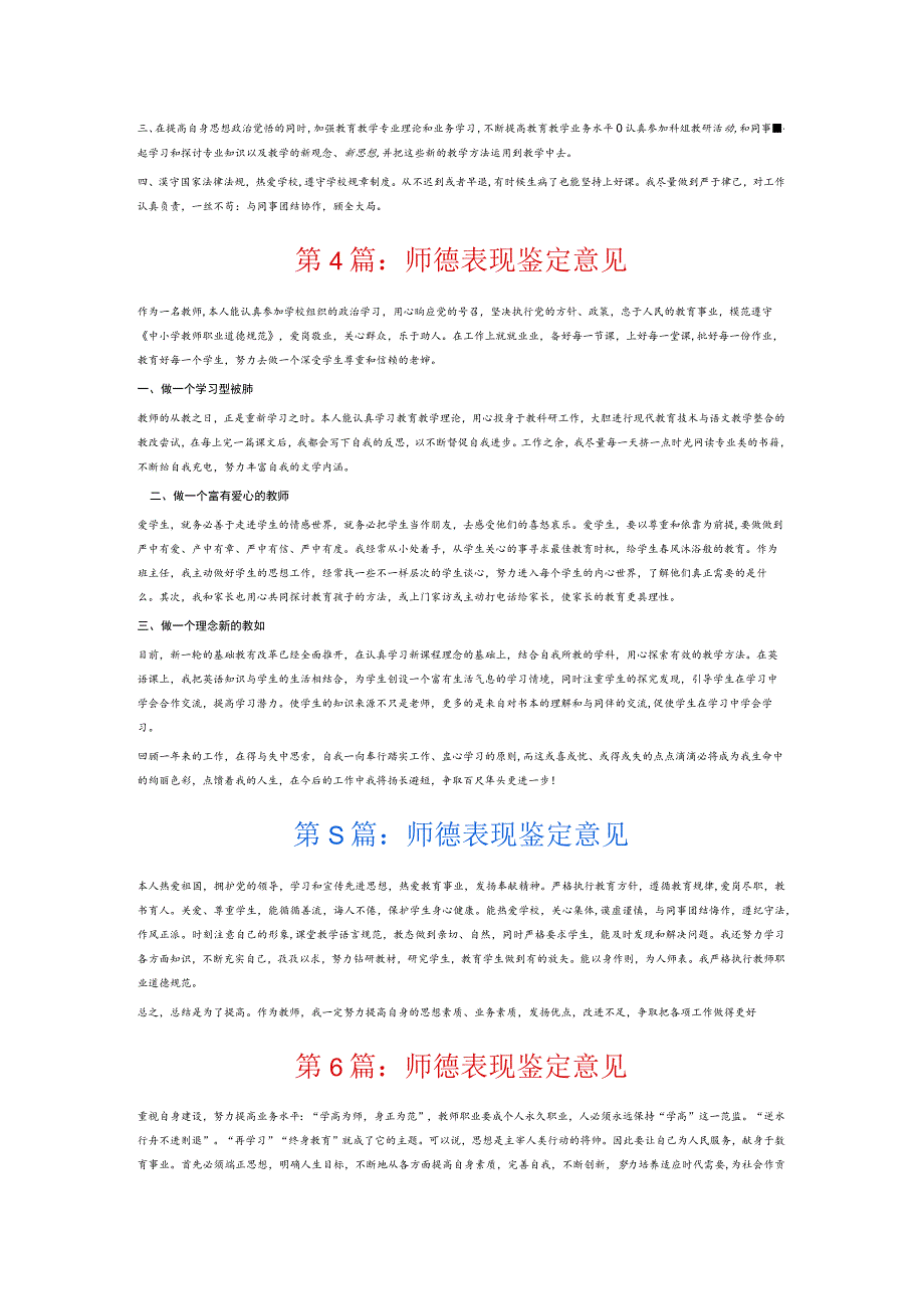 师德表现鉴定意见7篇.docx_第2页