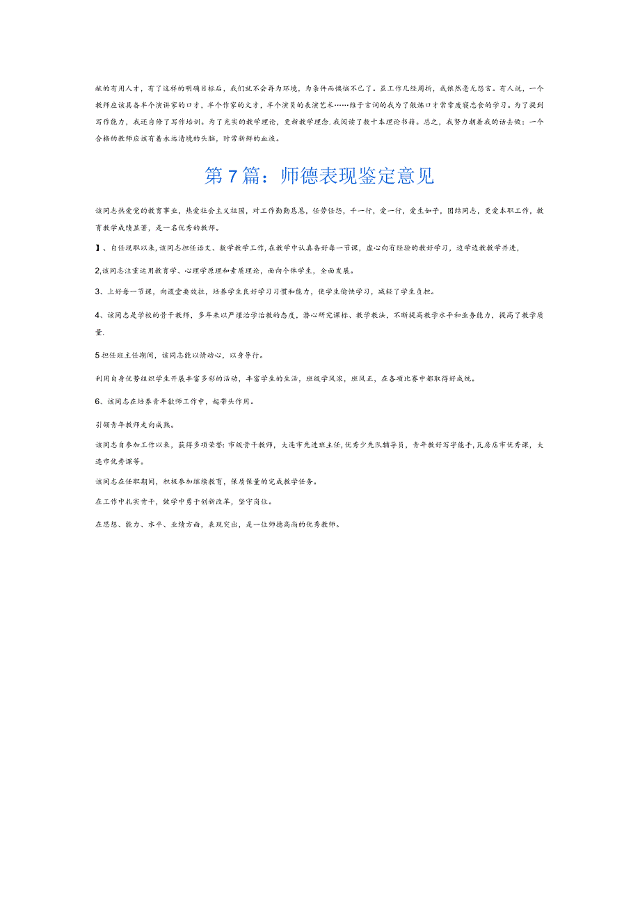师德表现鉴定意见7篇.docx_第3页
