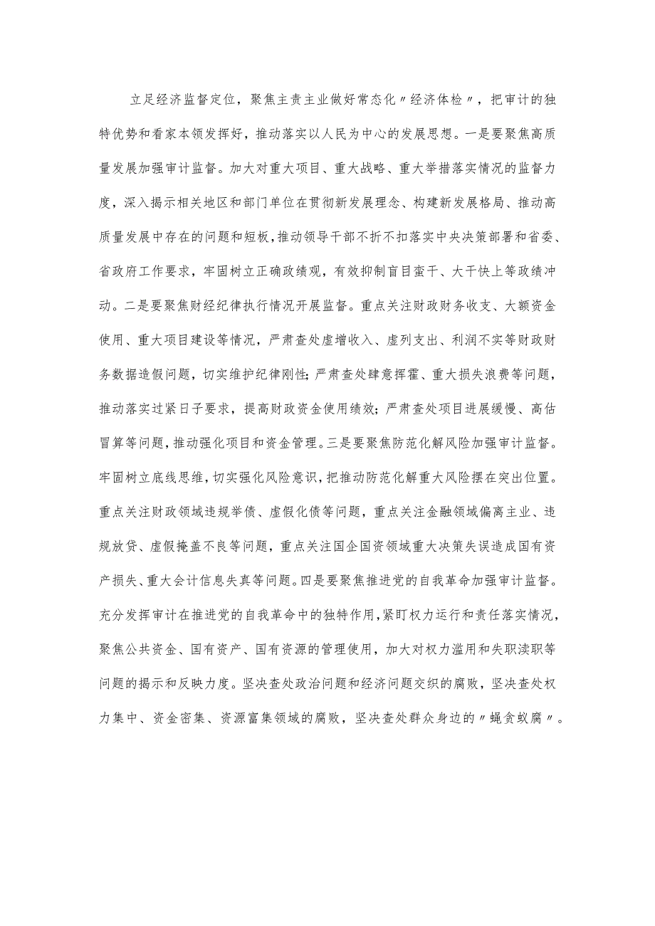 学习“以学正风”和“树立和践行正确政绩观”发言材料.docx_第2页