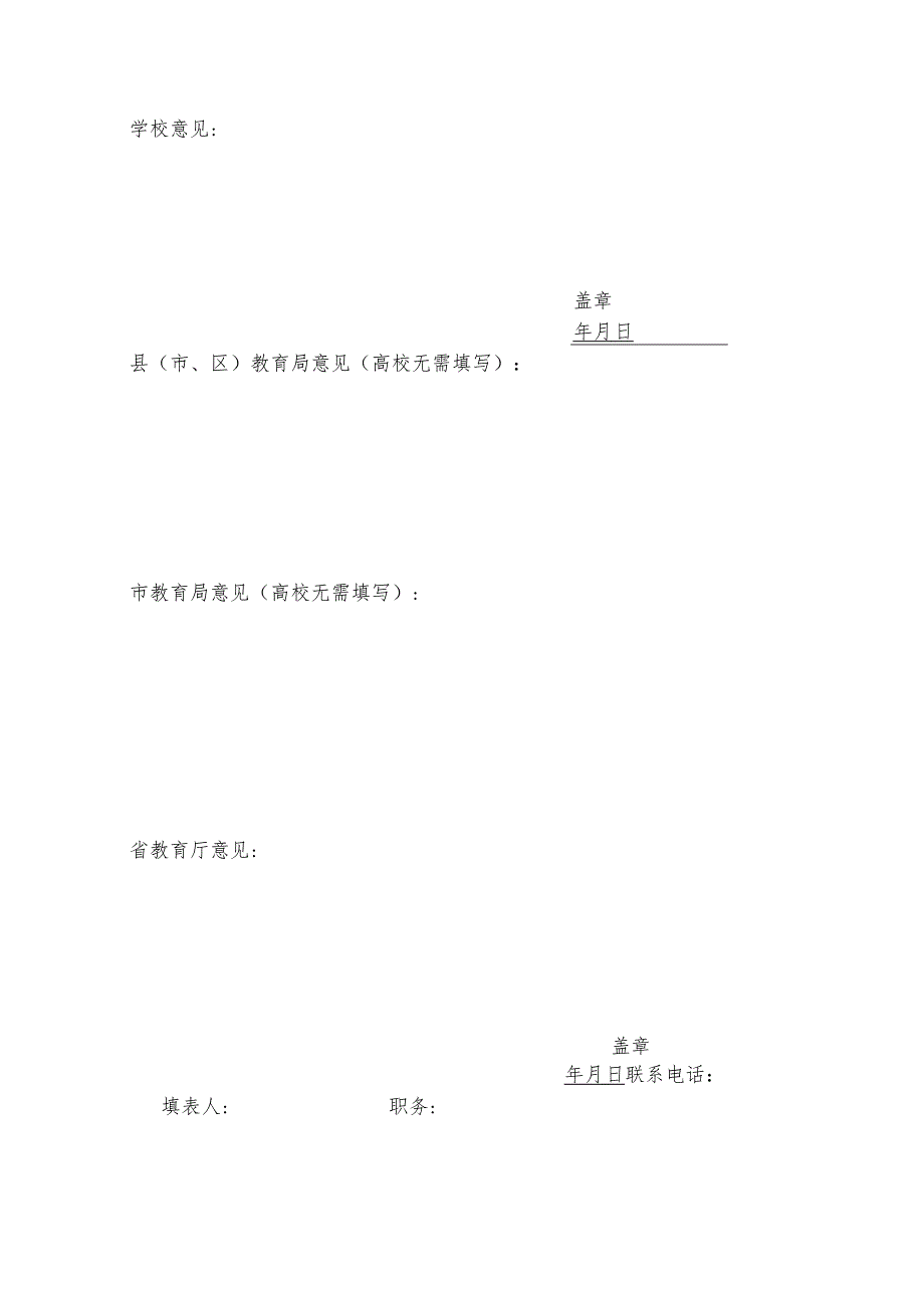 2023年度全省依法治校示范校申报表.docx_第2页