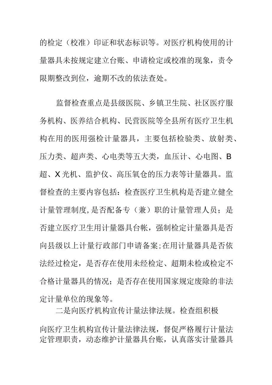 X市场监管部门开展医疗卫生机构计量器具专项监督检查工作亮点总结.docx_第2页