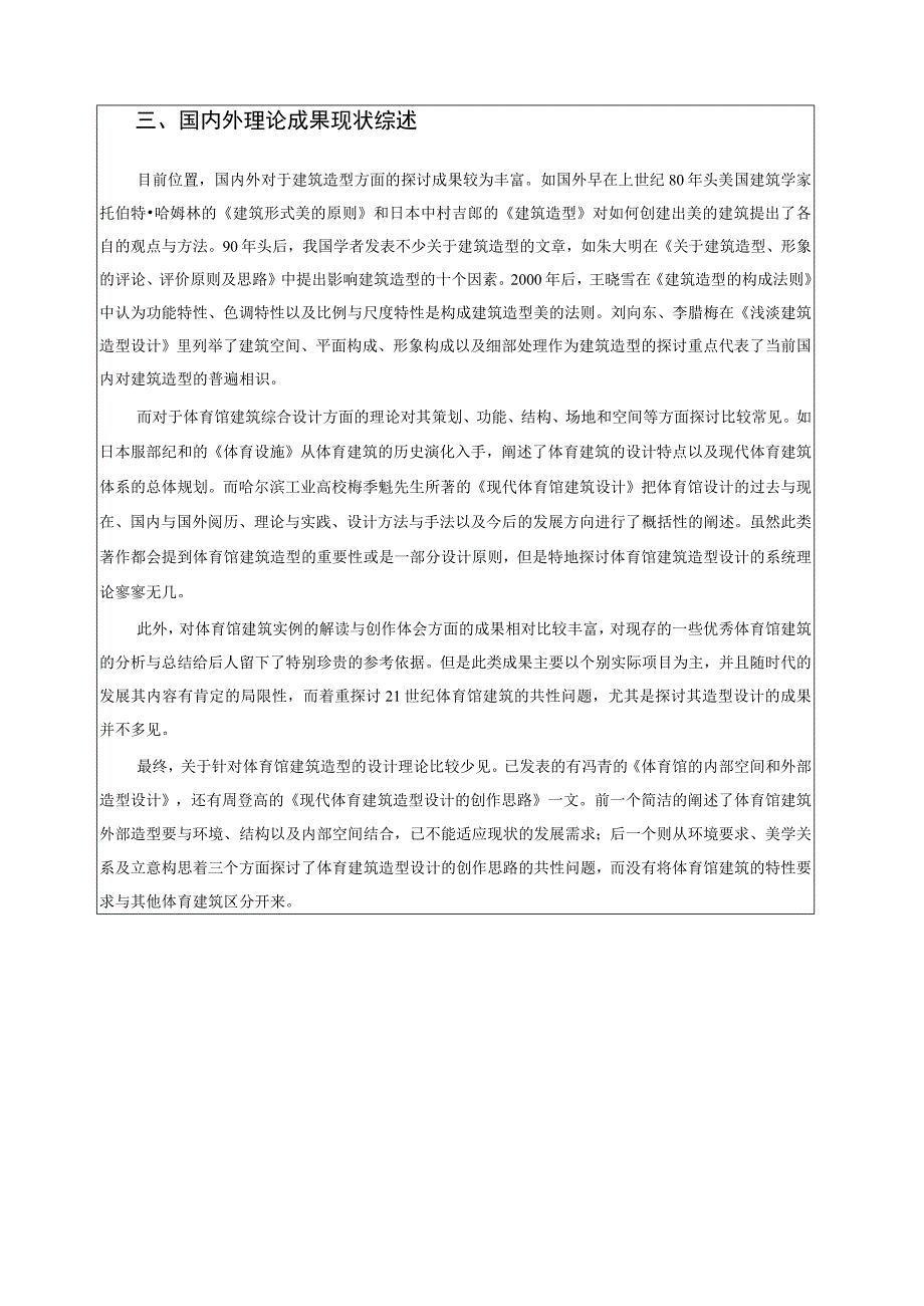 建筑设计开题报告.docx_第3页