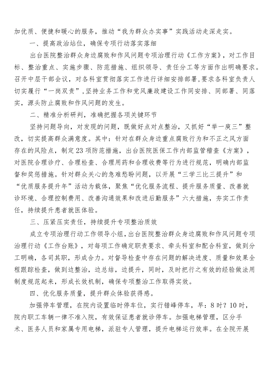 医药领域腐败问题集中整治工作总结六篇附3篇工作方案含2篇工作要点.docx_第3页