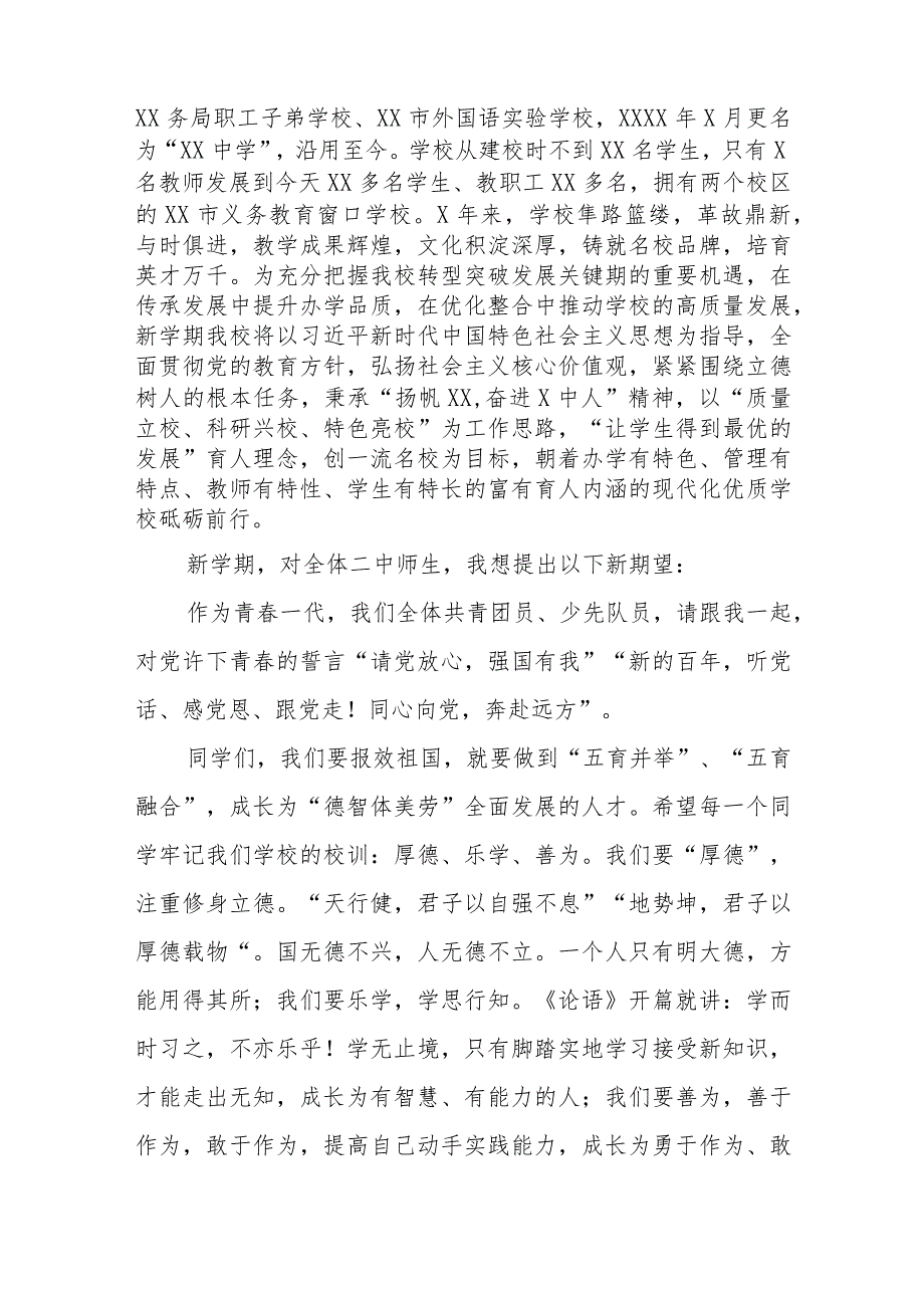 中学校长2023年秋季学期思政第一课致辞六篇.docx_第2页