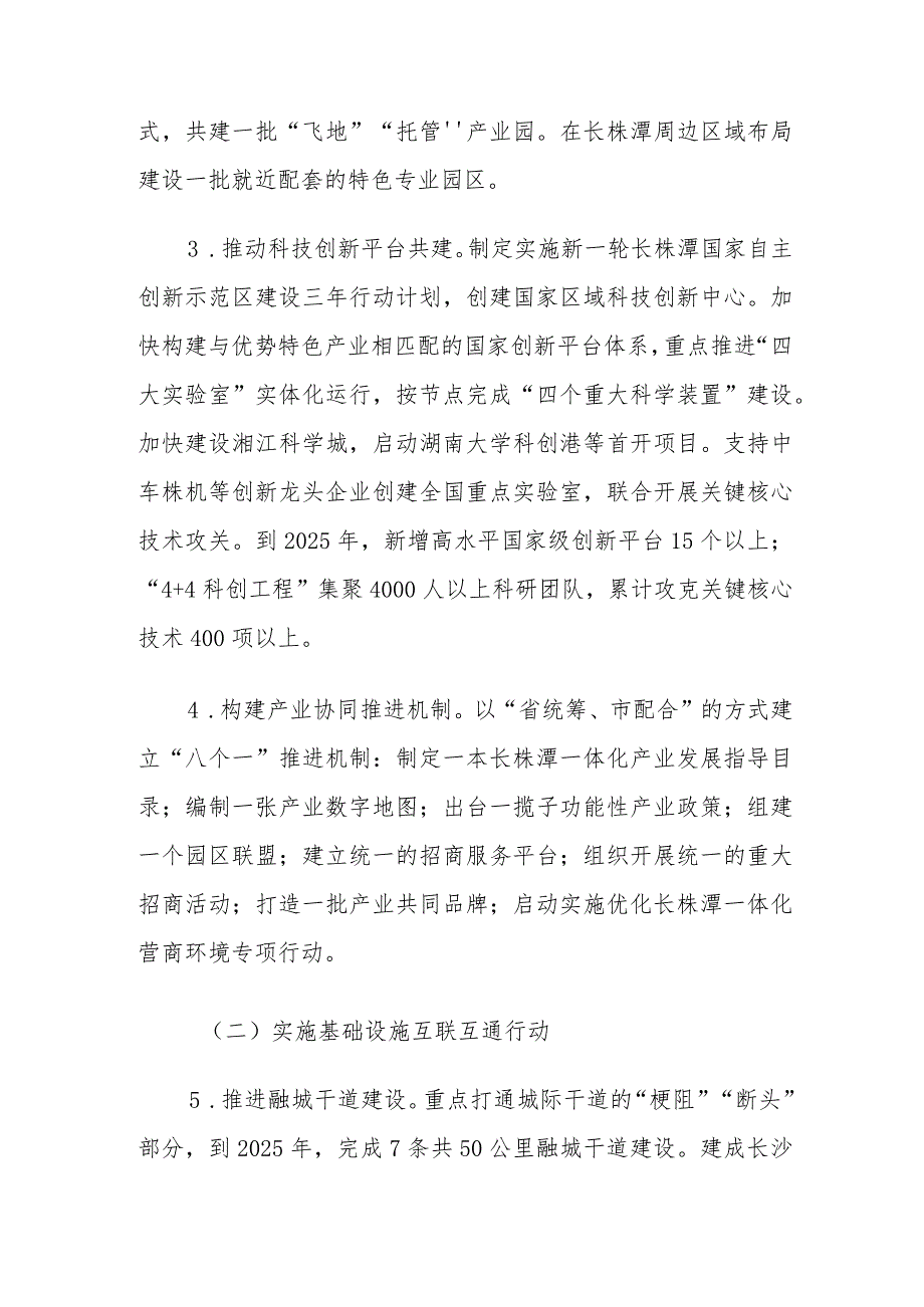 《长株潭一体化发展三年行动计划（2023—2025年）.docx_第3页