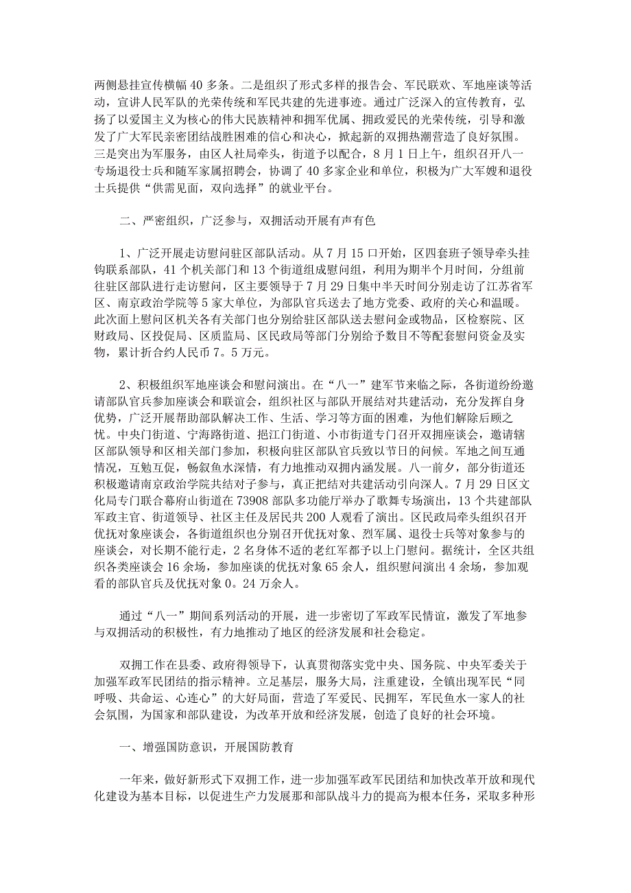 关于八一建军节95周年活动总结.docx_第2页