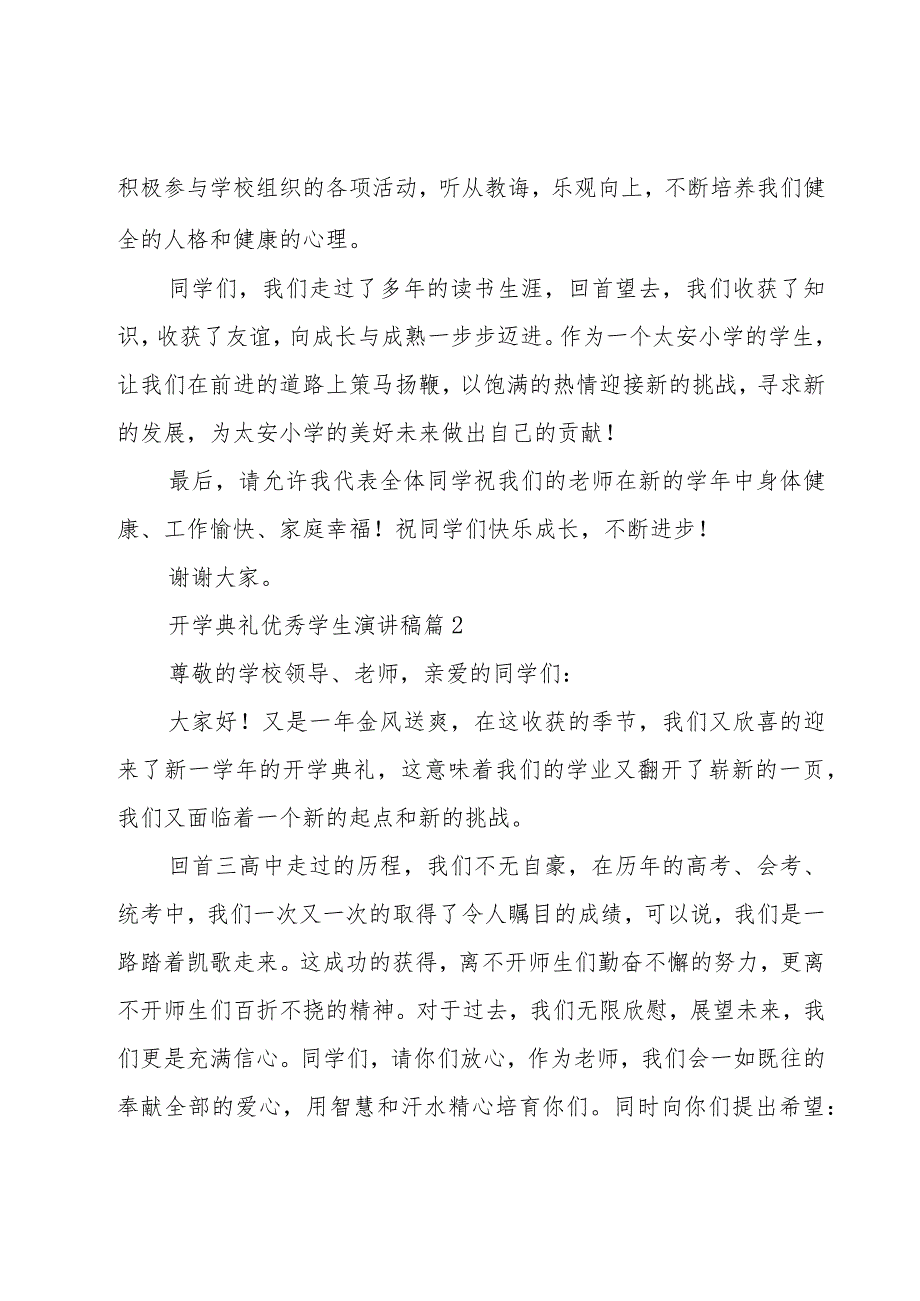 开学典礼优秀学生演讲稿（15篇）.docx_第2页