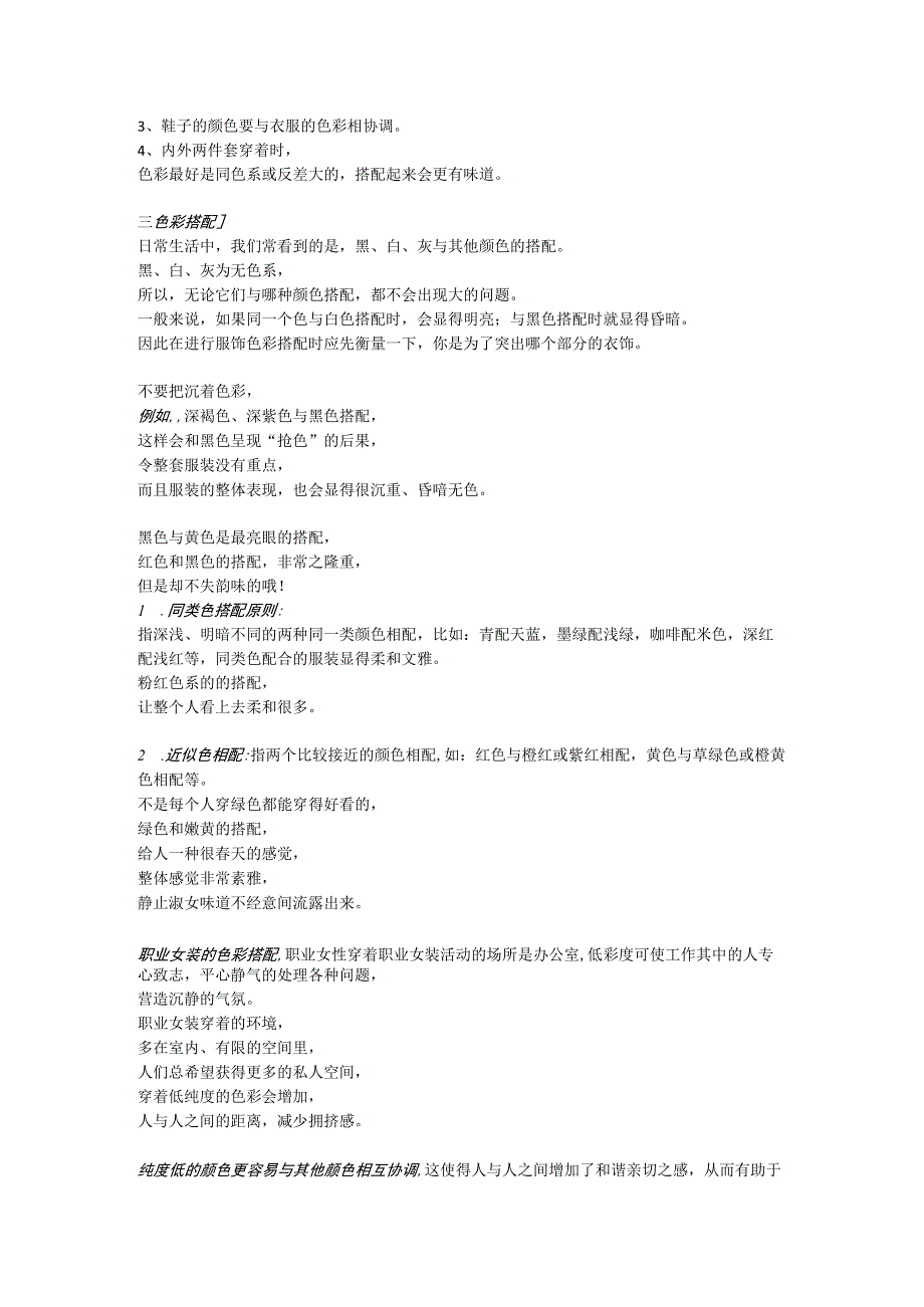 色彩搭配大全（精华）.docx_第3页