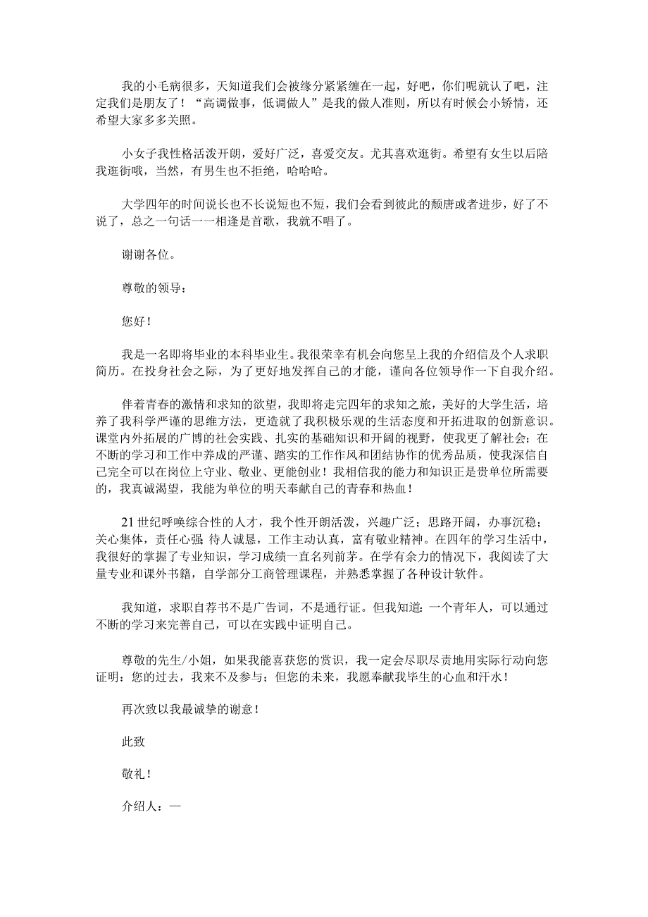 大学生自我介绍简短大气范文七篇.docx_第3页