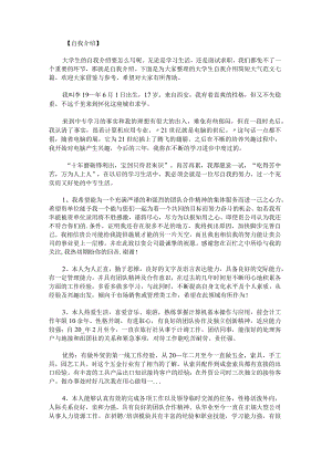 大学生自我介绍简短大气范文七篇.docx