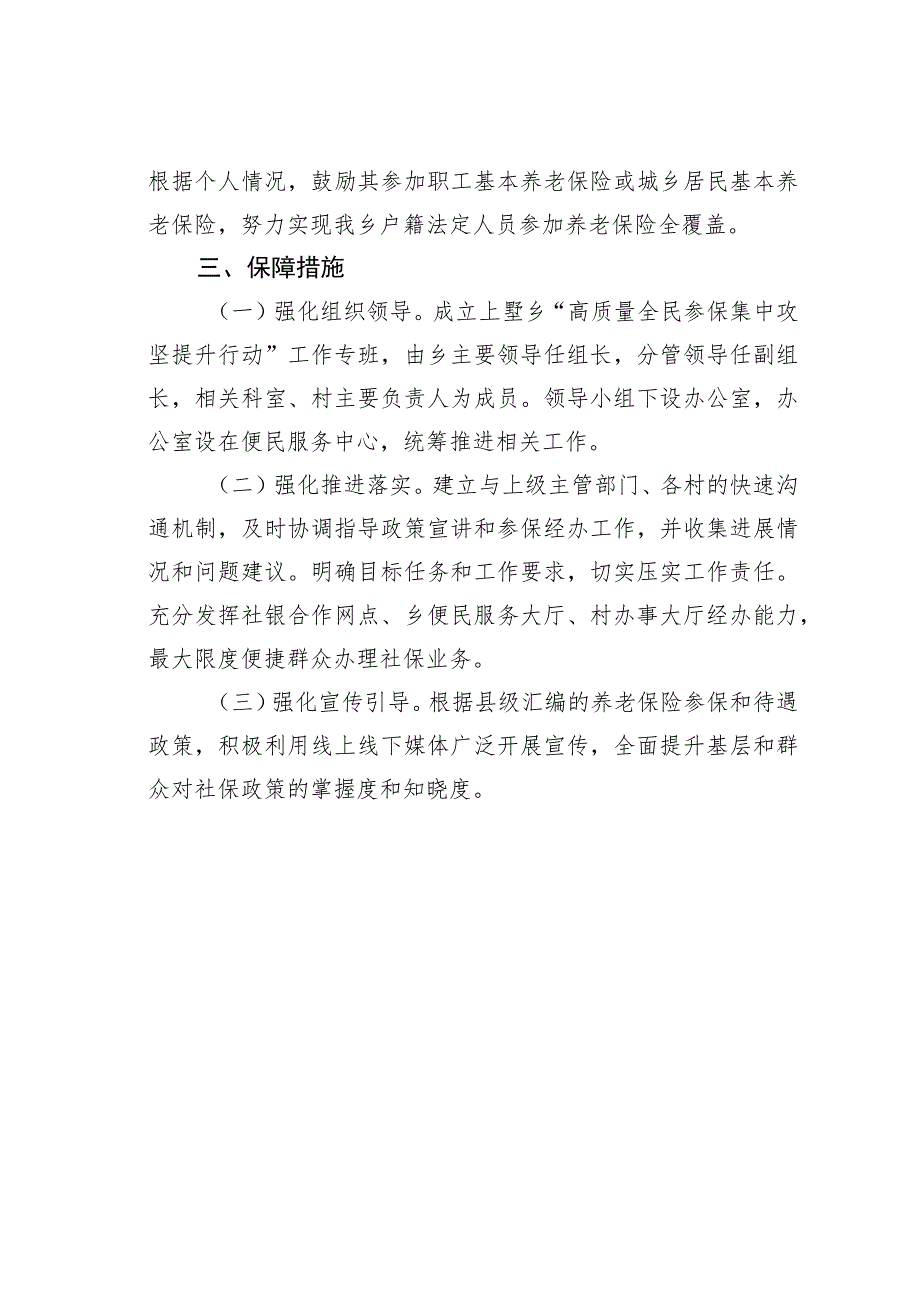 某乡全民参保集中攻坚提升行动实施方案.docx_第3页