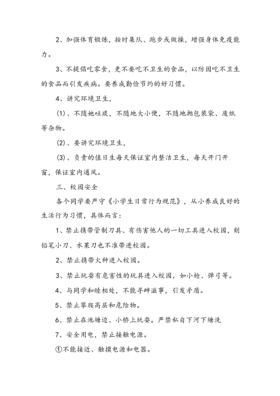 学校开学安全工作讲话稿范文5篇.docx_第2页