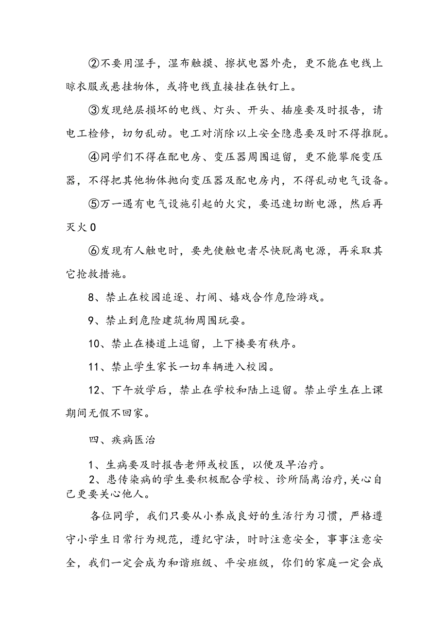 学校开学安全工作讲话稿范文5篇.docx_第3页