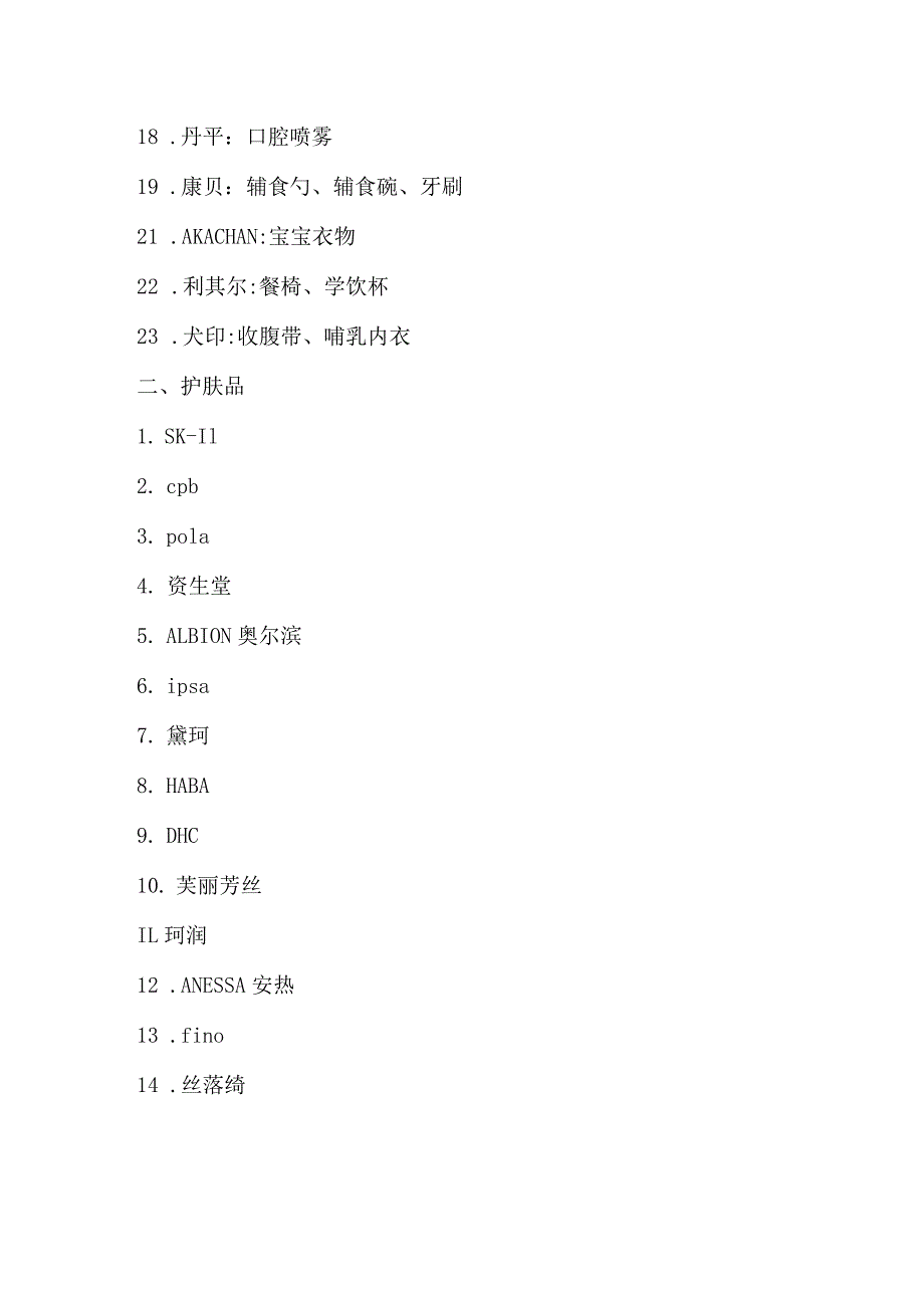 核废水排放日本产地母婴及护肤品牌避雷.docx_第2页