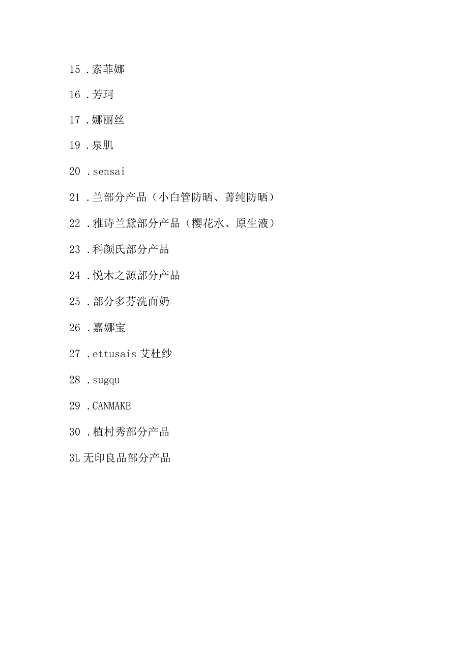 核废水排放日本产地母婴及护肤品牌避雷.docx_第3页