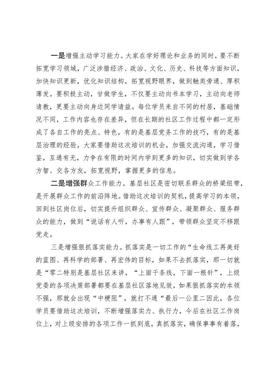 某县委组织部长在2023年全县社区（村）书记培训班开班式上的讲话.docx_第3页