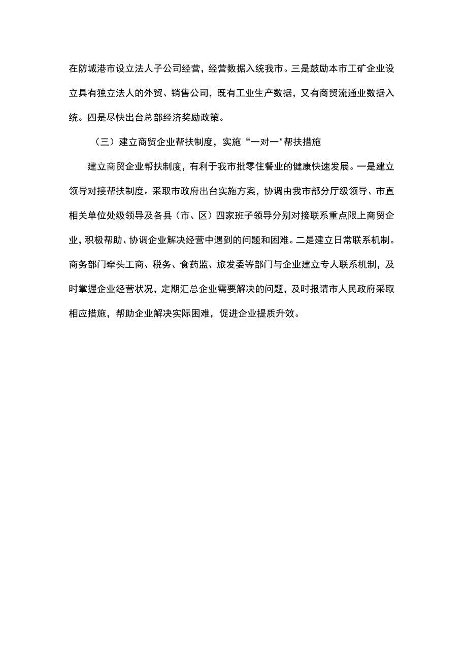 批零住餐指标分析对消费行业指标的拉动与影响.docx_第2页