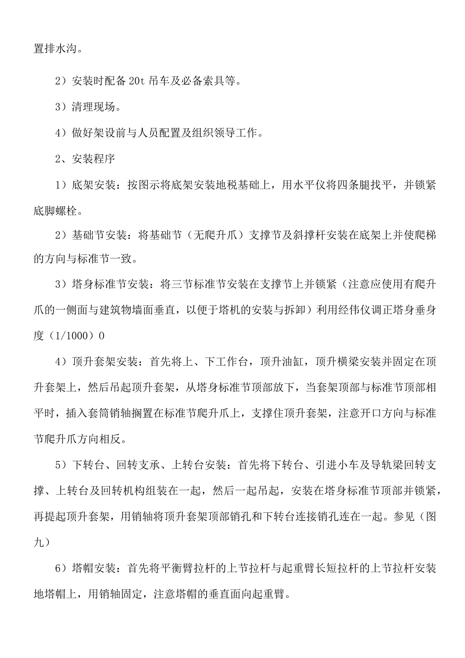 塔吊施工方案范文.docx_第2页