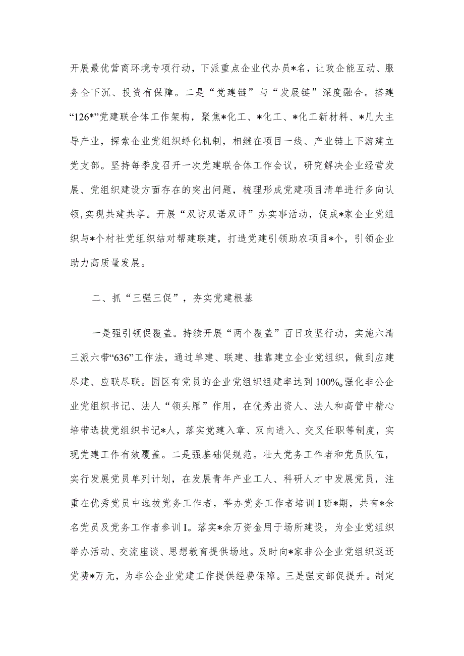 园区党建工作交流材料.docx_第2页