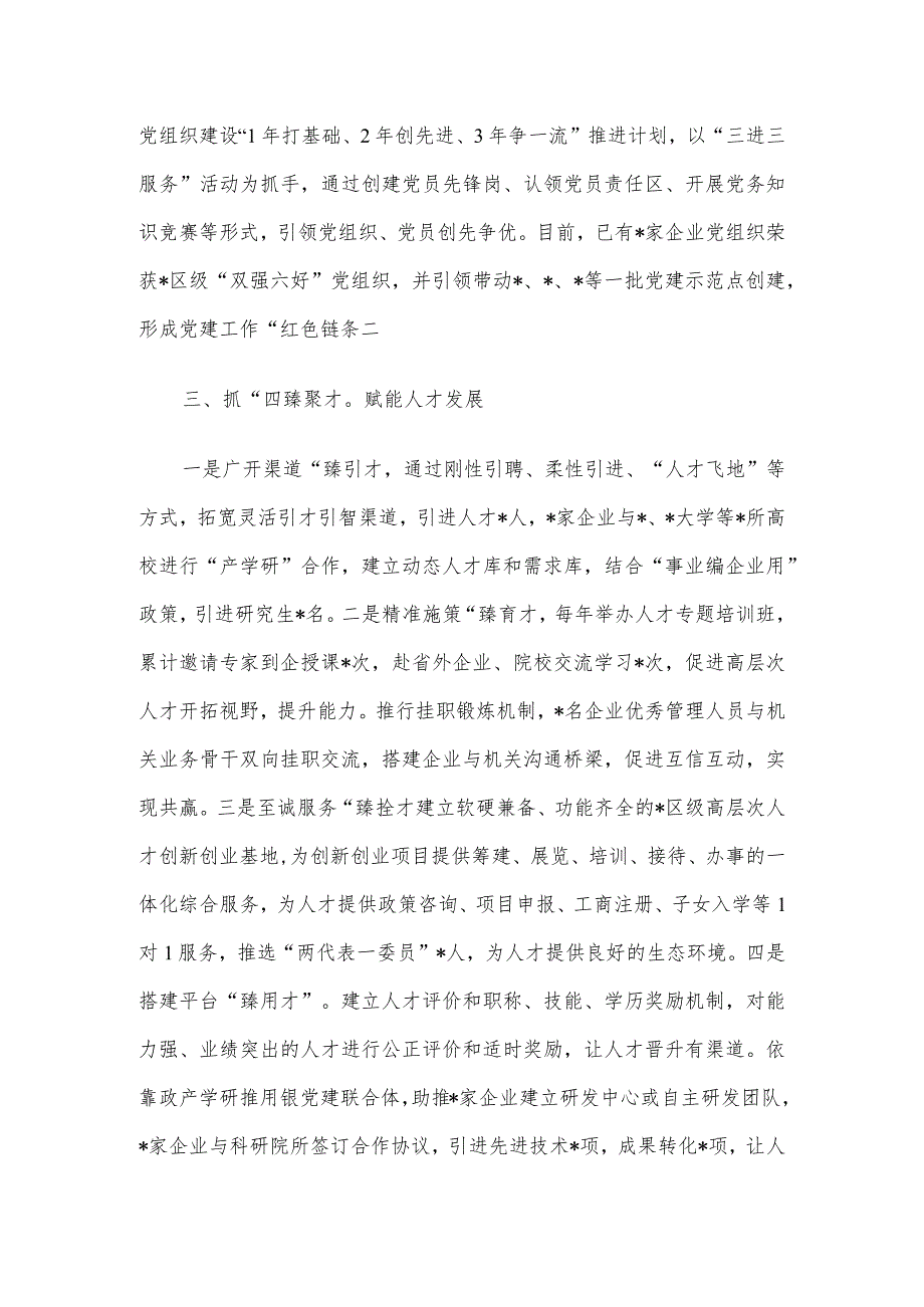 园区党建工作交流材料.docx_第3页