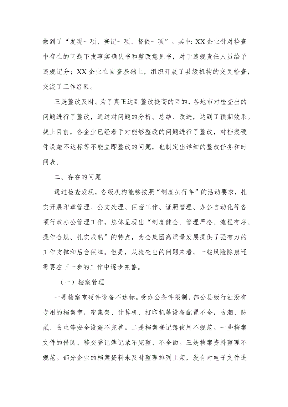 办公室关于行政办公管理检查开展情况汇报材料.docx_第2页