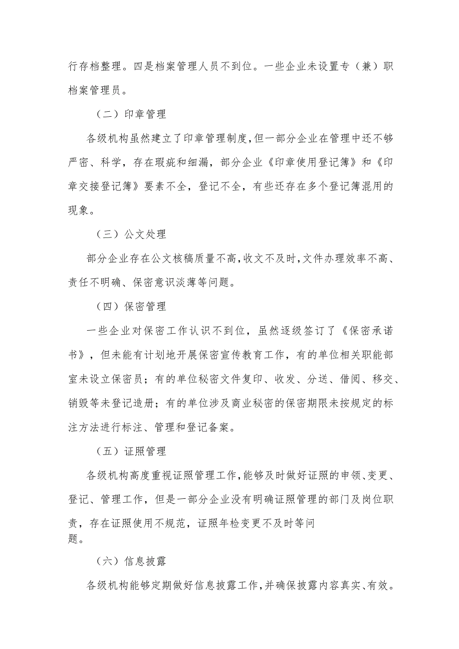 办公室关于行政办公管理检查开展情况汇报材料.docx_第3页