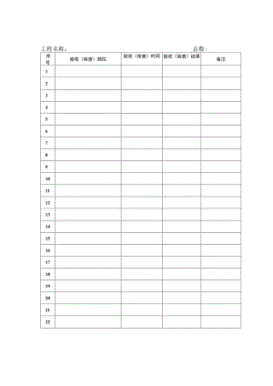 十、施工机具范文.docx