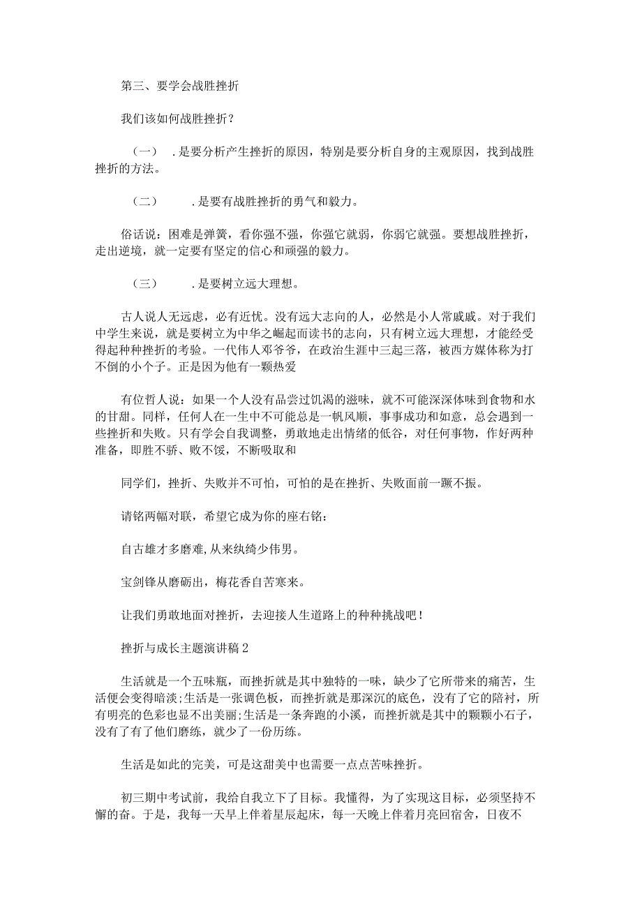 挫折与成长主题演讲稿范文汇总.docx_第2页