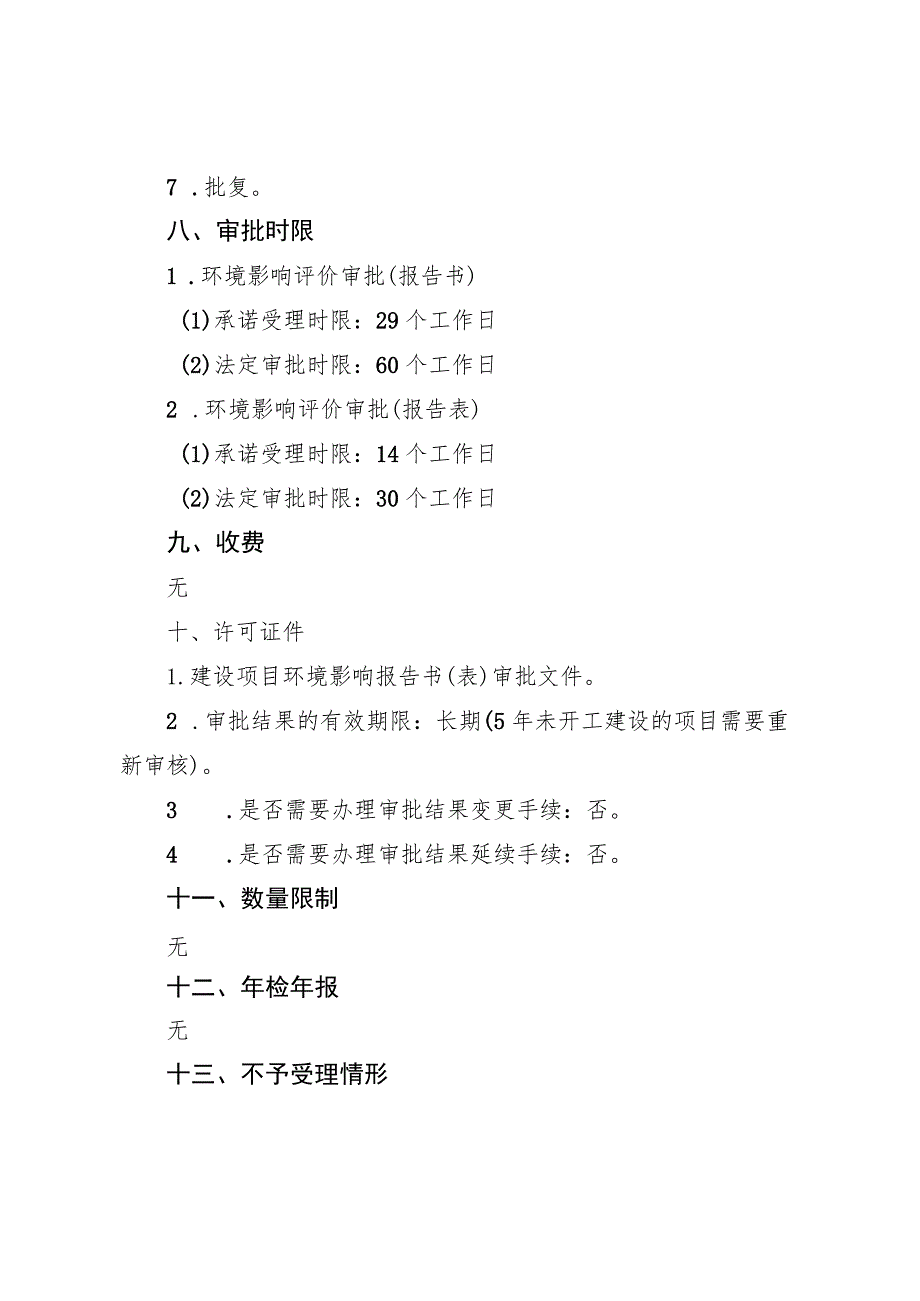 《北京市放射性同位素排放许可裁量基准（征.docx_第3页