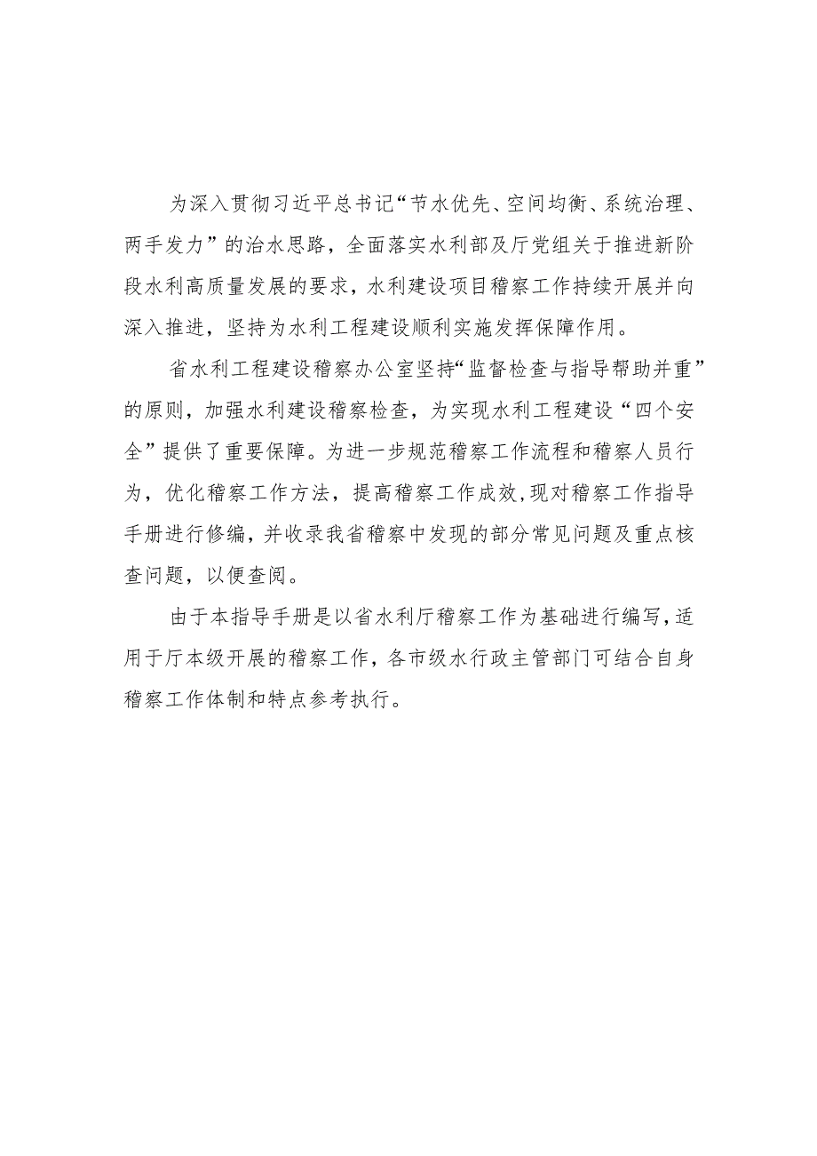 安徽省水利工程建设项目稽察工作指导手册（征.docx_第3页