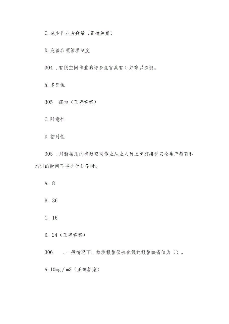 有限空间大比武理论知识竞赛题库附答案（单选题第301-400题）.docx_第3页