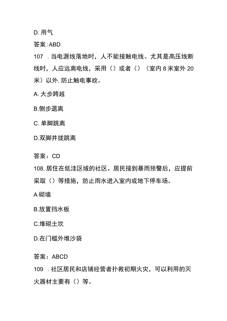 社区安全应急知识竞赛题库及答案六.docx_第3页