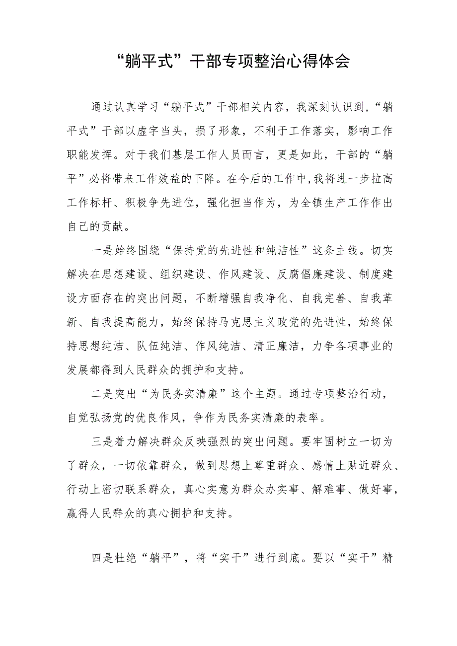 2023年乡镇关于“躺平式”干部专项整治的心得体会(五篇).docx_第2页