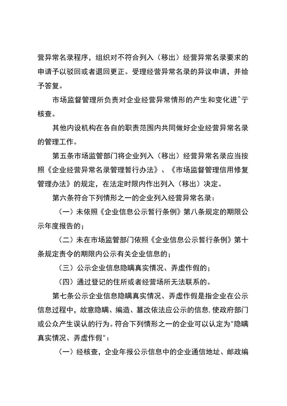 重庆市企业经营异常名录管理实施细则（征.docx_第2页