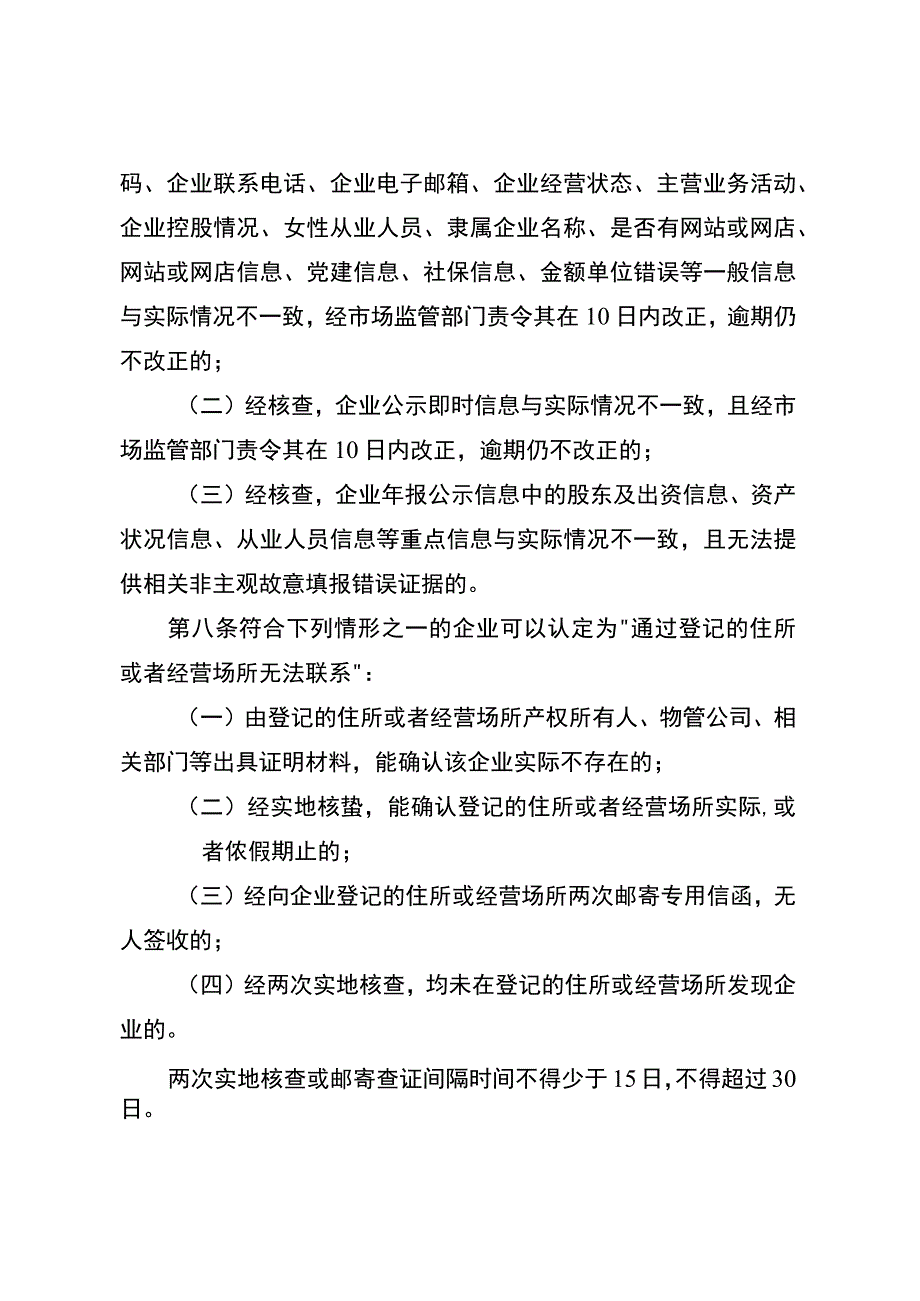 重庆市企业经营异常名录管理实施细则（征.docx_第3页